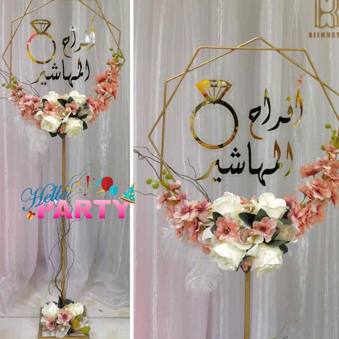 تنسيق حفلة خطبة وزواج