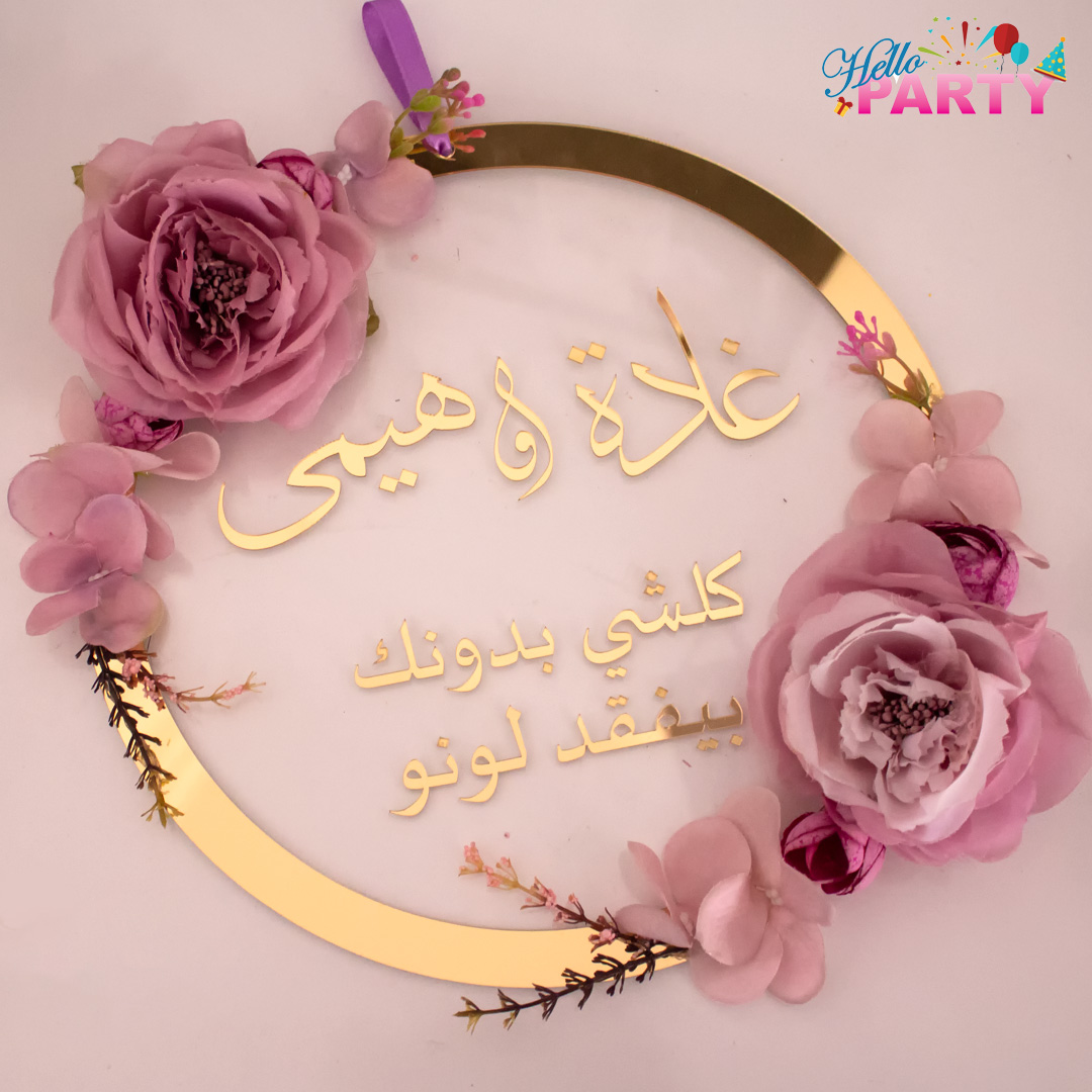 إطار بلكسي مع ورد