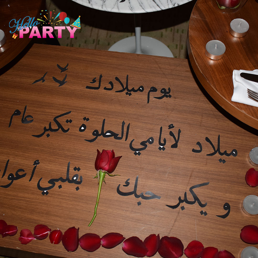 تنسيق مناسبة رومانسية خاصة