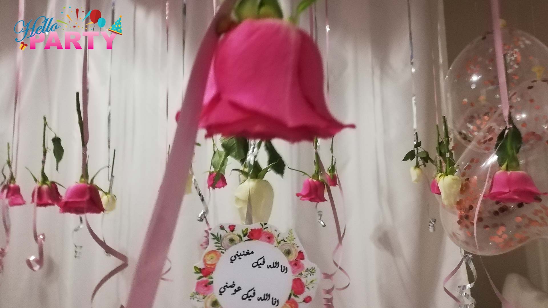 تنظيم الحفلات و المناسبات