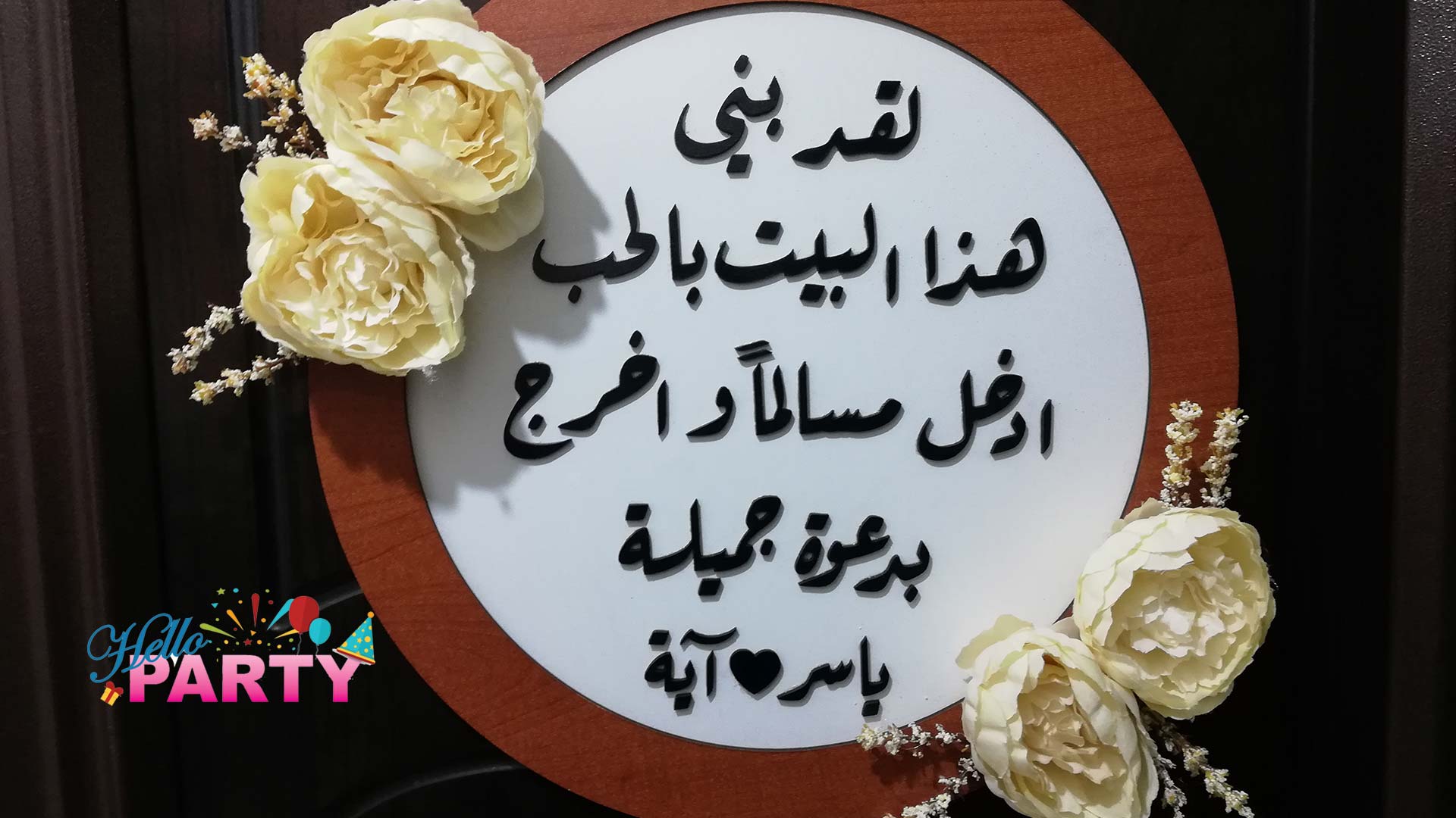 تنظيم الحفلات و المناسبات